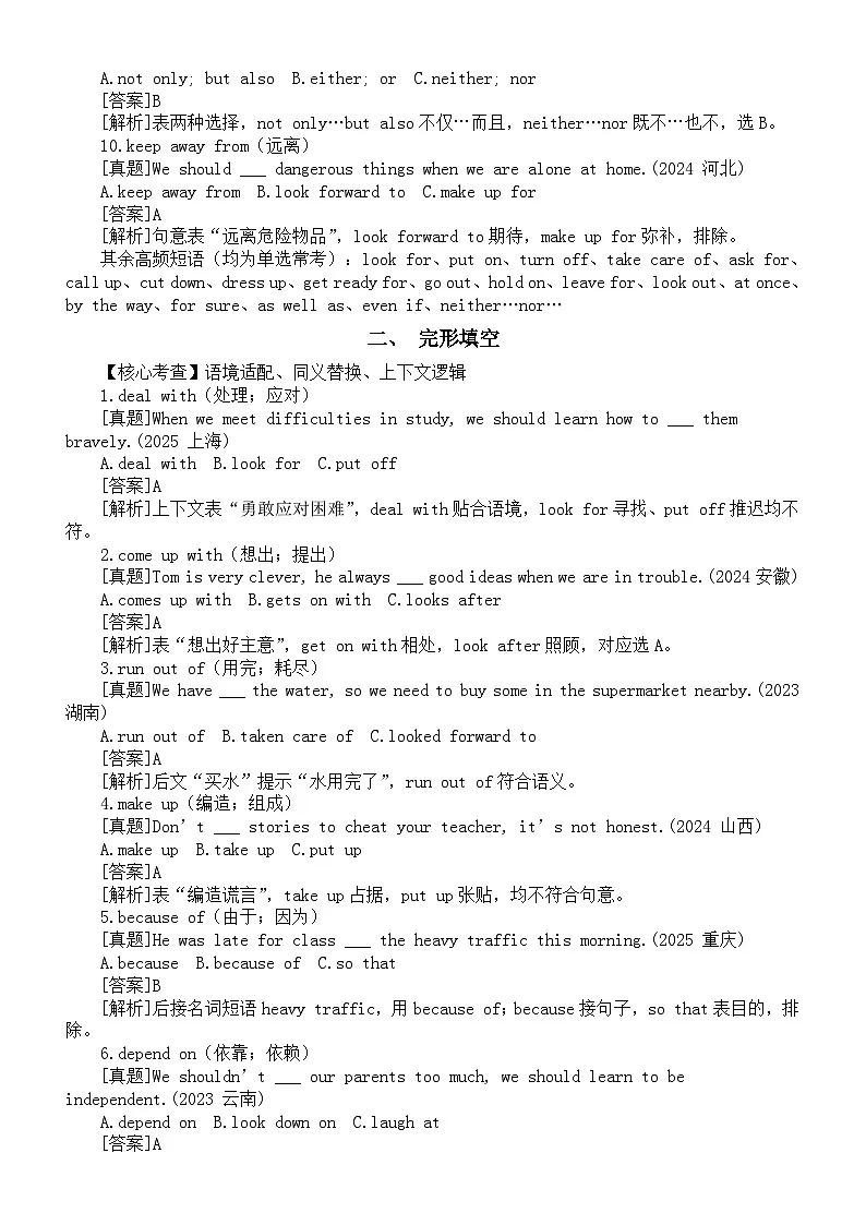 初中英语2026届中考常考固定短语(共100个,含真题) (单项选择+完形填空+书面表达+阅读理解+情景交际)第2页