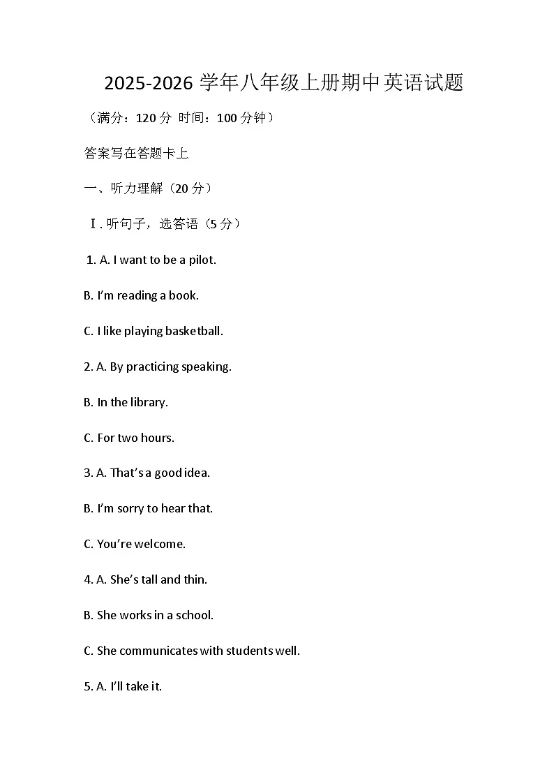 河南省鄢陵县彭店镇2025-2026学年八年级上学期期中英语试题(含答案)第1页