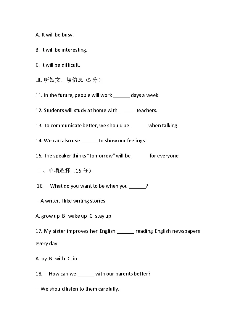 河南省鄢陵县彭店镇2025-2026学年八年级上学期期中英语试题(含答案)第3页