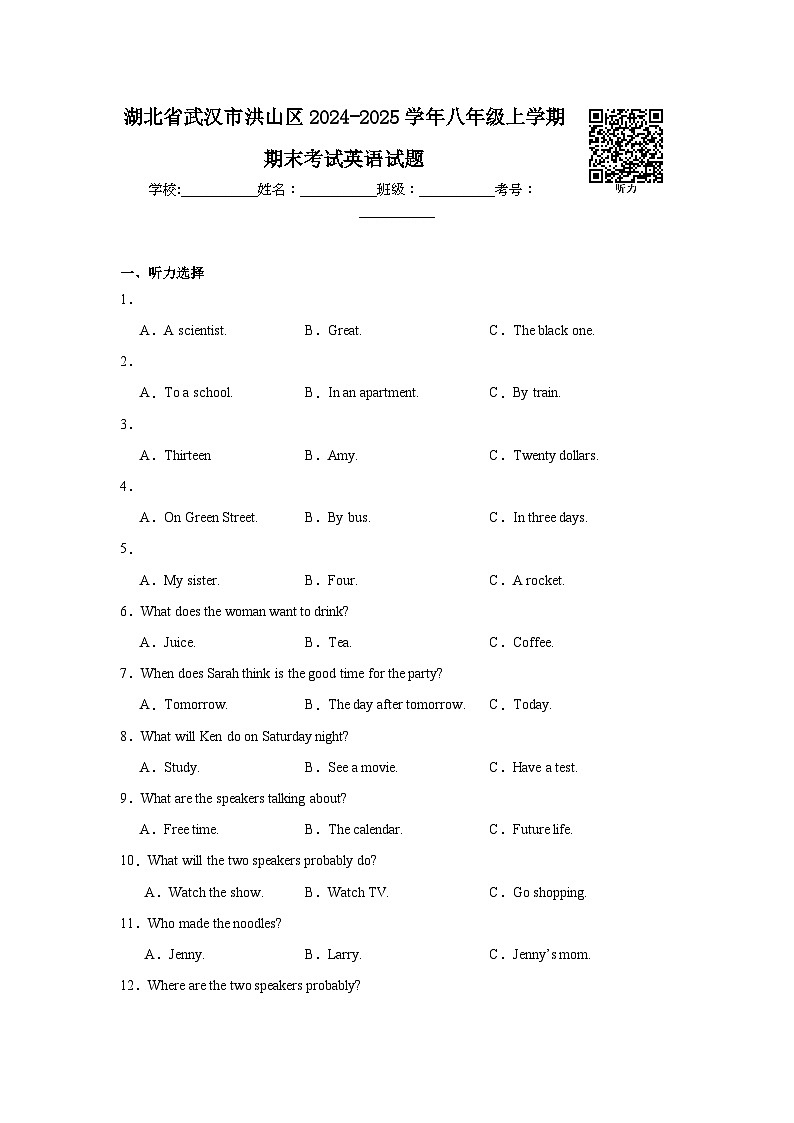 湖北省武汉市洪山区2024-2025学年八年级上学期期末考试英语试题第1页
