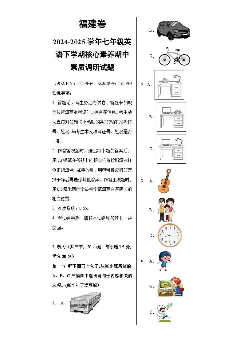 福建卷-七年级英语下学期核心素养期中素质调研试题(考试版)A3-A4第1页