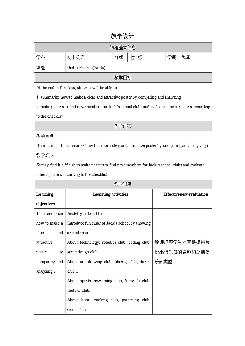 Unit5:Project(3a-3c)教学设计表格式 -2025-2026学年《英语》七年级·上册(2024人教版)第1页