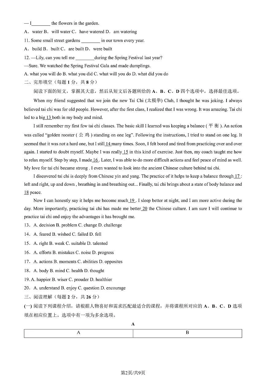2025北京密云初三(上)期末英语试卷 有答案第2页