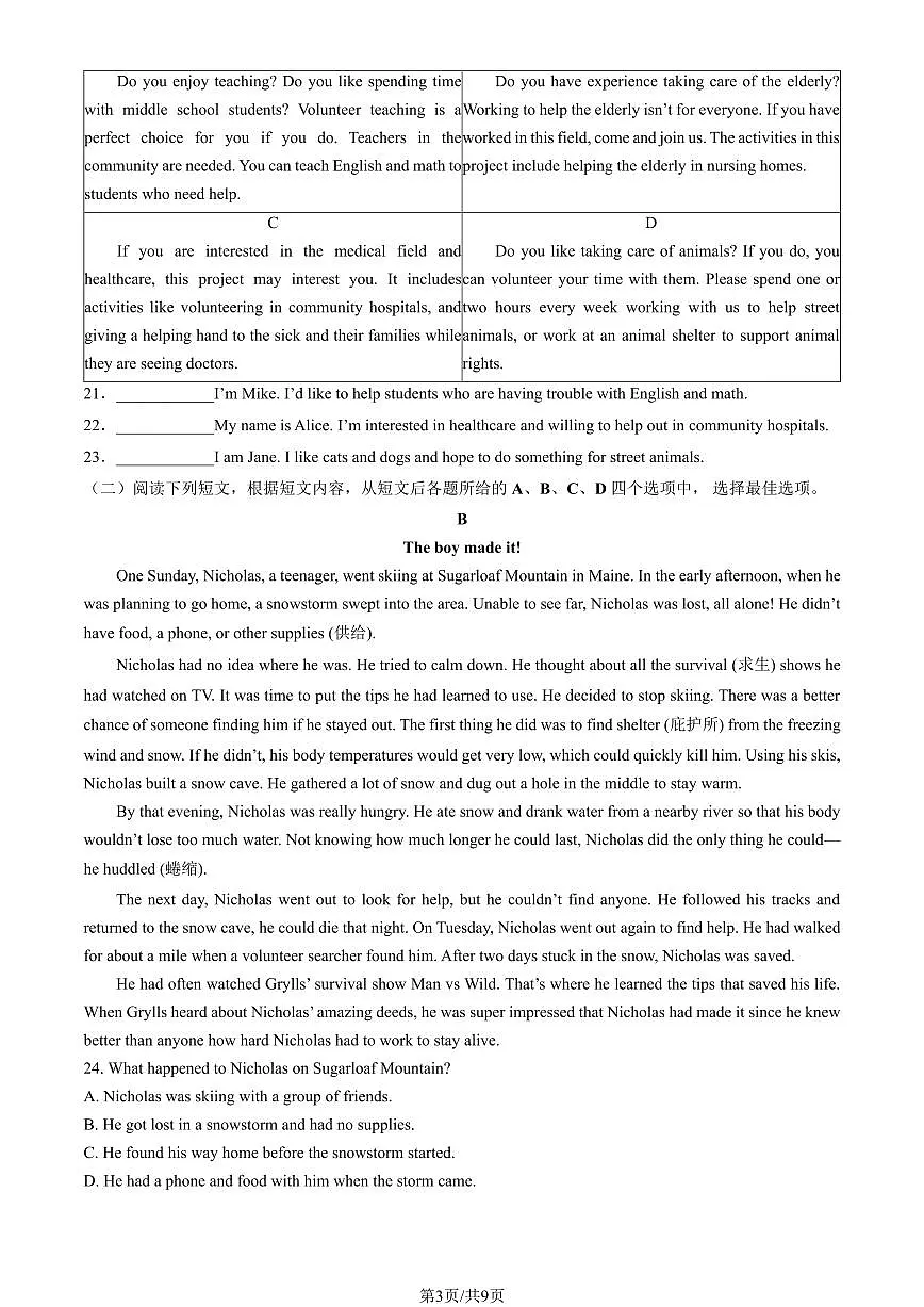 2025北京密云初三(上)期末英语试卷 有答案第3页