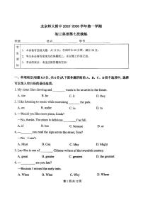 2025北京北师大附中初三（上）统练七英语试卷