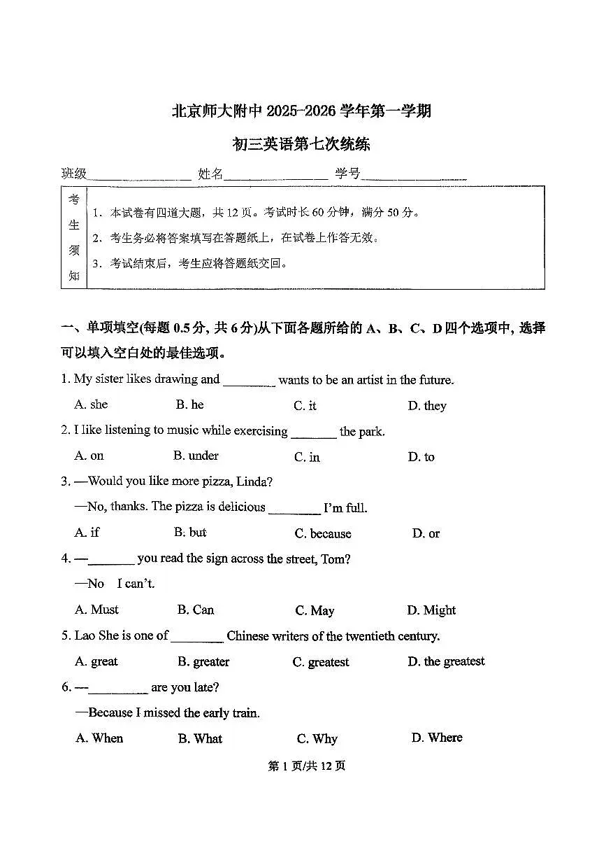 2025北京北师大附中初三(上)统练七英语试卷第1页
