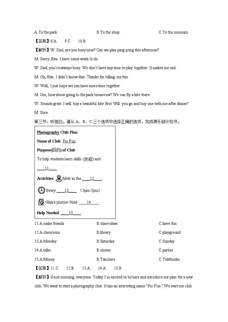 2024-2025学年浙江省温州市七年级上学期期末考试 (解析版)英语试卷第3页