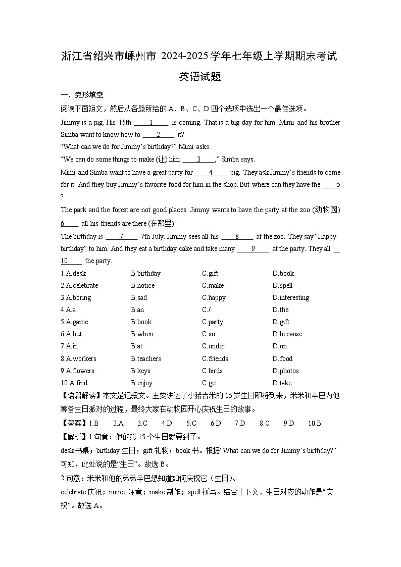 2024-2025学年浙江省绍兴市嵊州市七年级上学期期末考试 (解析版)英语试卷第1页