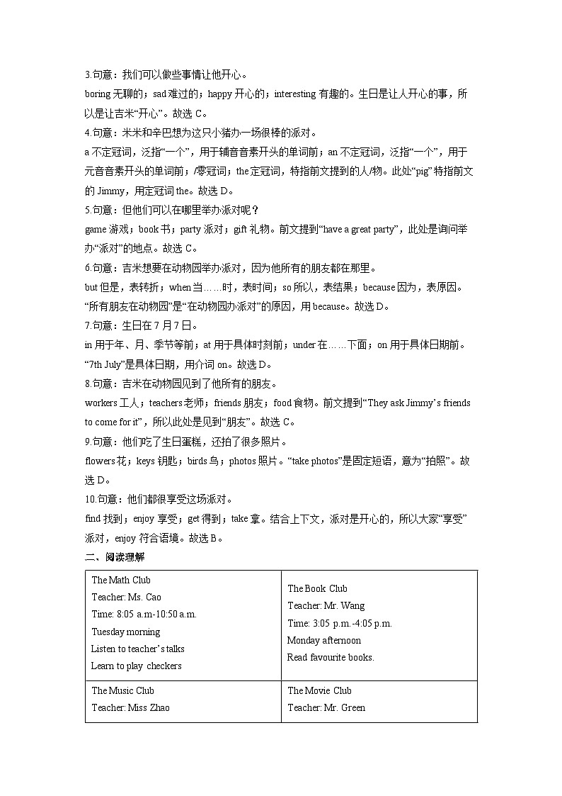 2024-2025学年浙江省绍兴市嵊州市七年级上学期期末考试 (解析版)英语试卷第2页