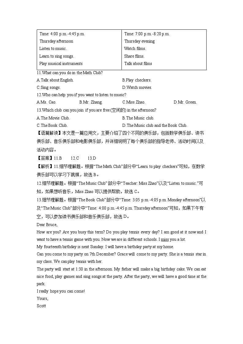 2024-2025学年浙江省绍兴市嵊州市七年级上学期期末考试 (解析版)英语试卷第3页