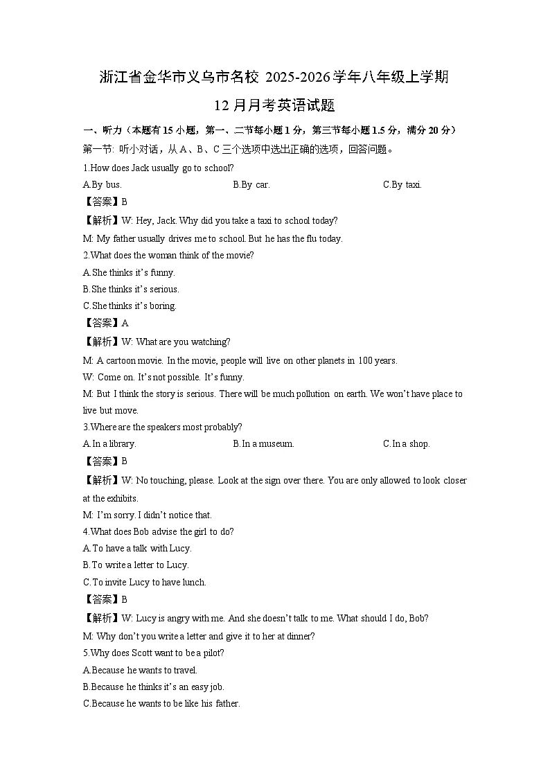2025-2026学年浙江省金华市义乌市名校八年级上学期12月月考 (解析版)英语试卷第1页