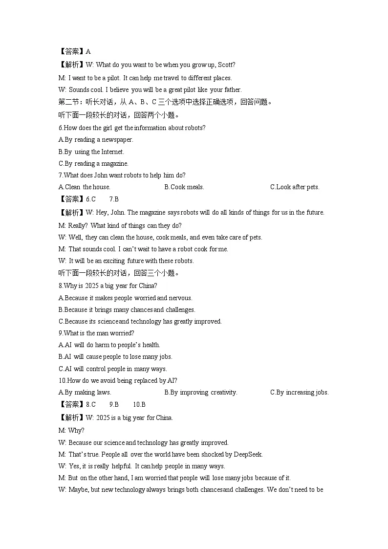 2025-2026学年浙江省金华市义乌市名校八年级上学期12月月考 (解析版)英语试卷第2页