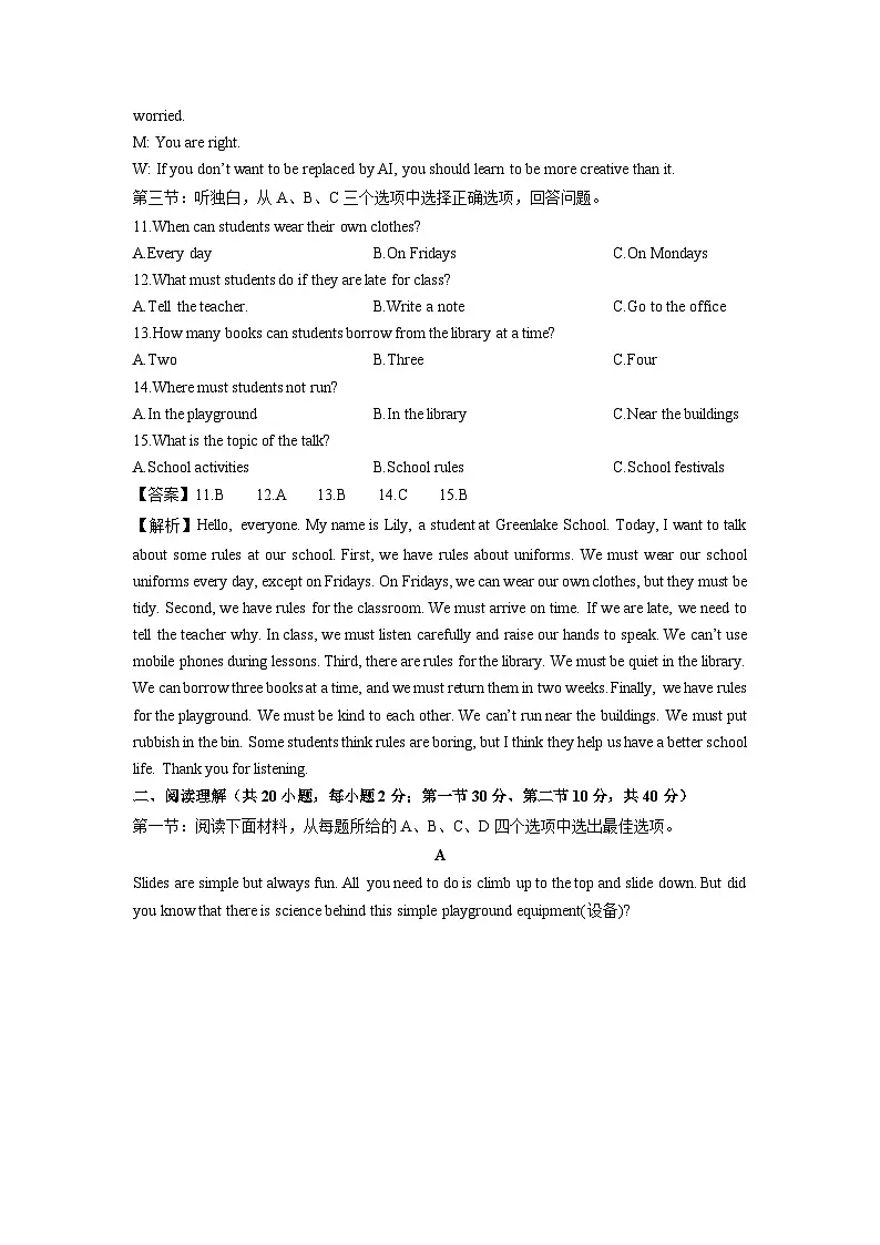 2025-2026学年浙江省金华市义乌市名校八年级上学期12月月考 (解析版)英语试卷第3页
