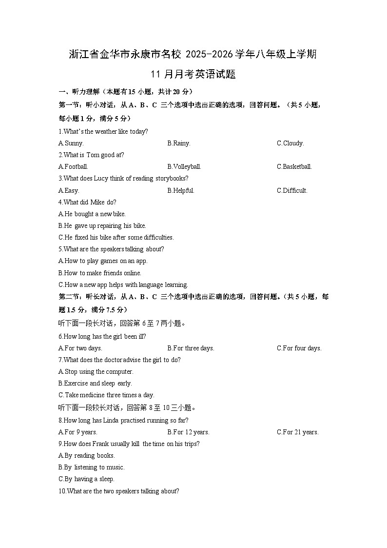 2025-2026学年浙江省金华市永康市名校八年级上学期11月月考 英语试卷(学生版)第1页