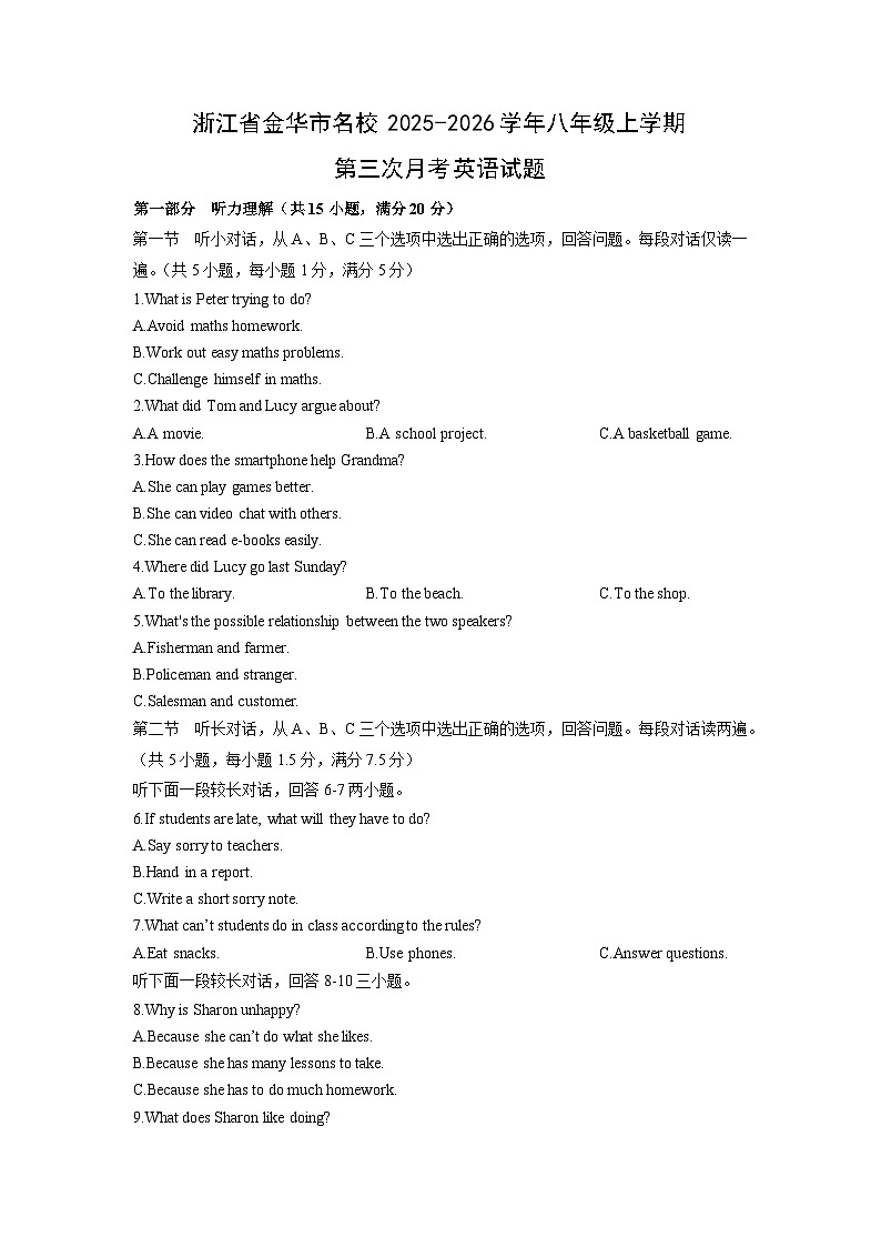 2025-2026学年浙江省金华市名校八年级上学期第三次月考 英语试卷(学生版)第1页