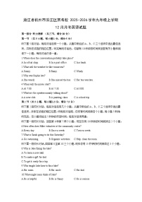 2025-2026学年浙江省杭州市滨江区某名校九年级上学期12月月考英语试卷（学生版）