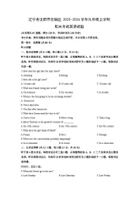 2025-2026学年辽宁省沈阳市皇姑区九年级上学期期末考试英语试卷（学生版）