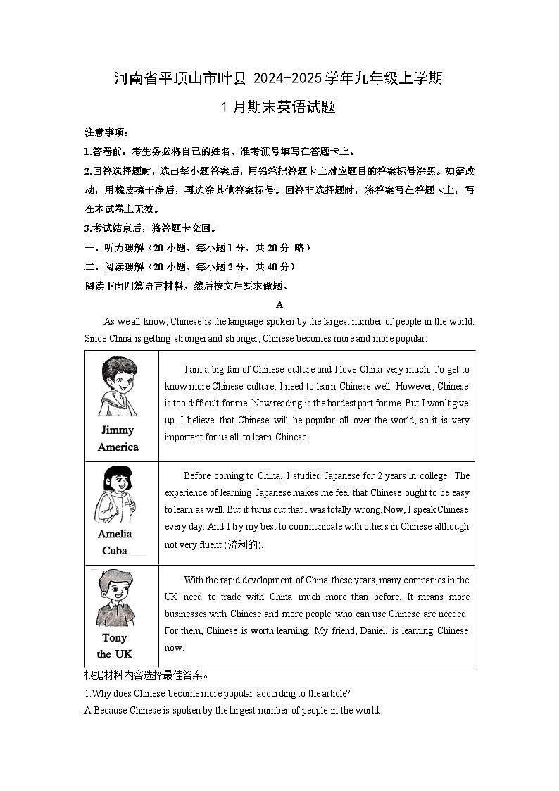2024-2025学年河南省平顶山市叶县九年级上学期1月期末英语试卷(学生版)第1页
