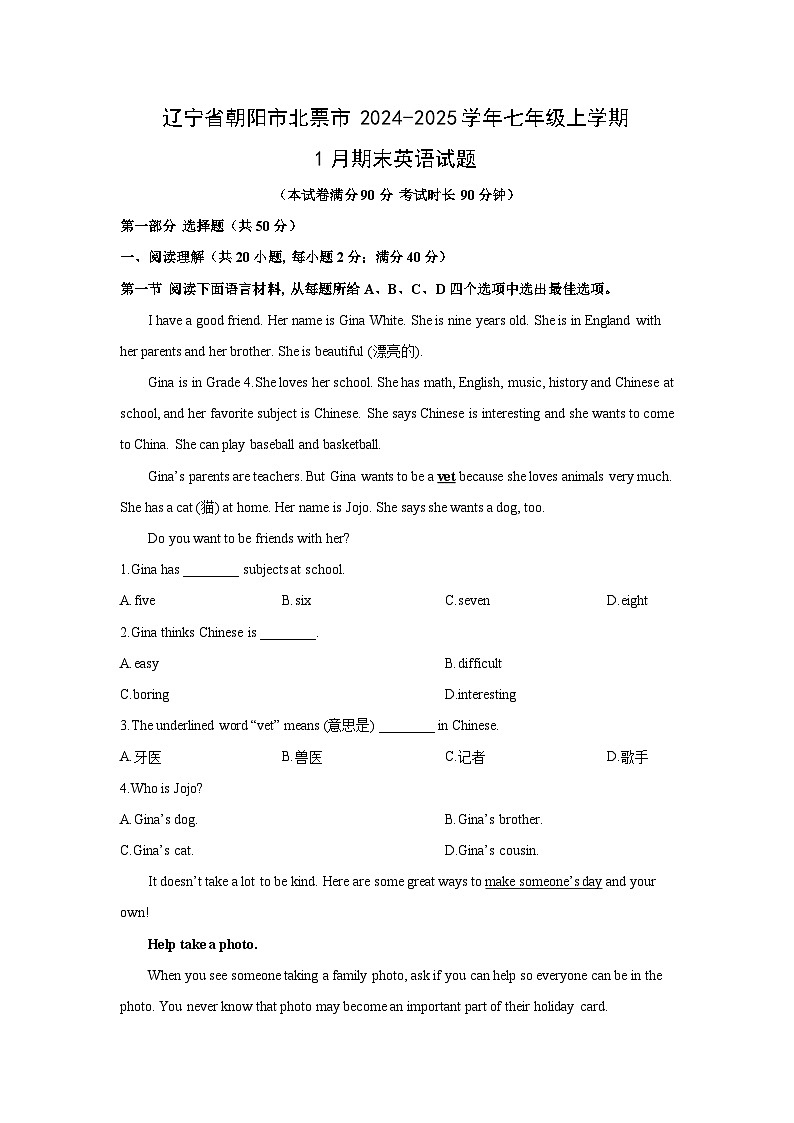 2024-2025学年辽宁省朝阳市北票市七年级上学期1月期末 英语试卷(学生版)第1页