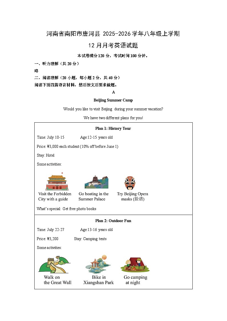 2025-2026学年河南省南阳市唐河县八年级上学期12月月考 英语试卷(学生版)第1页