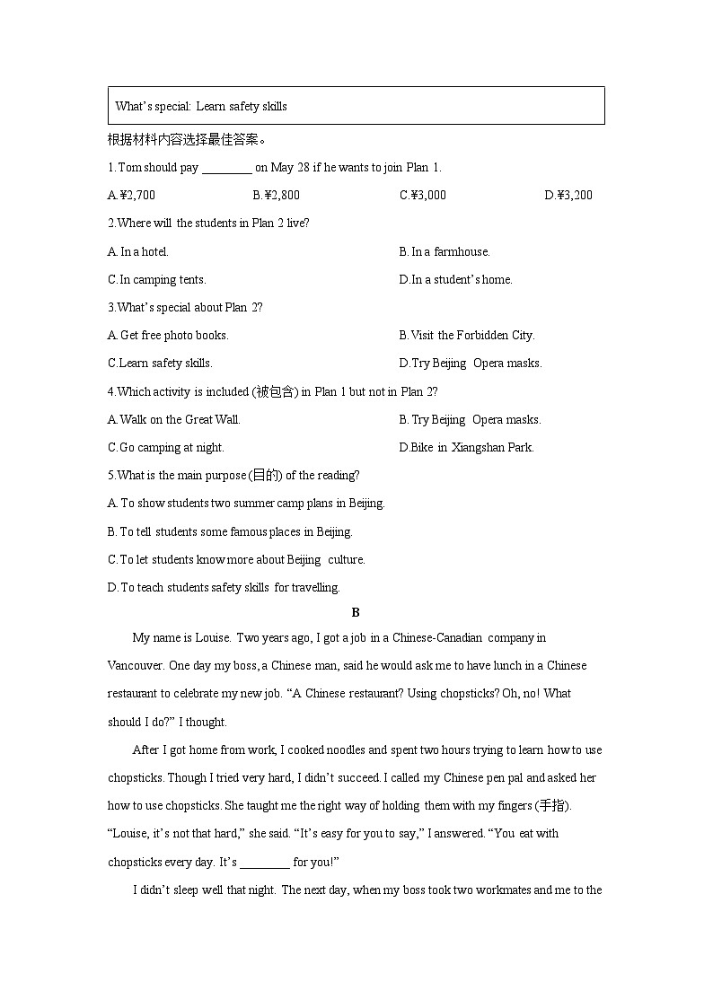 2025-2026学年河南省南阳市唐河县八年级上学期12月月考 英语试卷(学生版)第2页