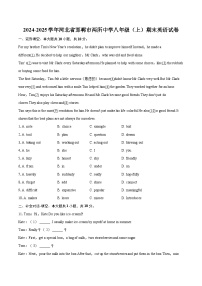 2024-2025学年河北省邯郸市两所中学八年级（上）期末英语试卷-自定义类型