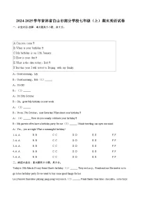 2024-2025学年吉林省白山市部分学校七年级(上)期末英语试卷-自定义类型