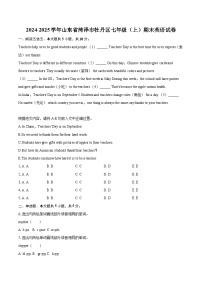 2024-2025学年山东省菏泽市牡丹区七年级（上）期末英语试卷-自定义类型