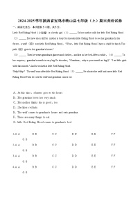 2024-2025学年陕西省宝鸡市岐山县七年级（上）期末英语试卷-自定义类型