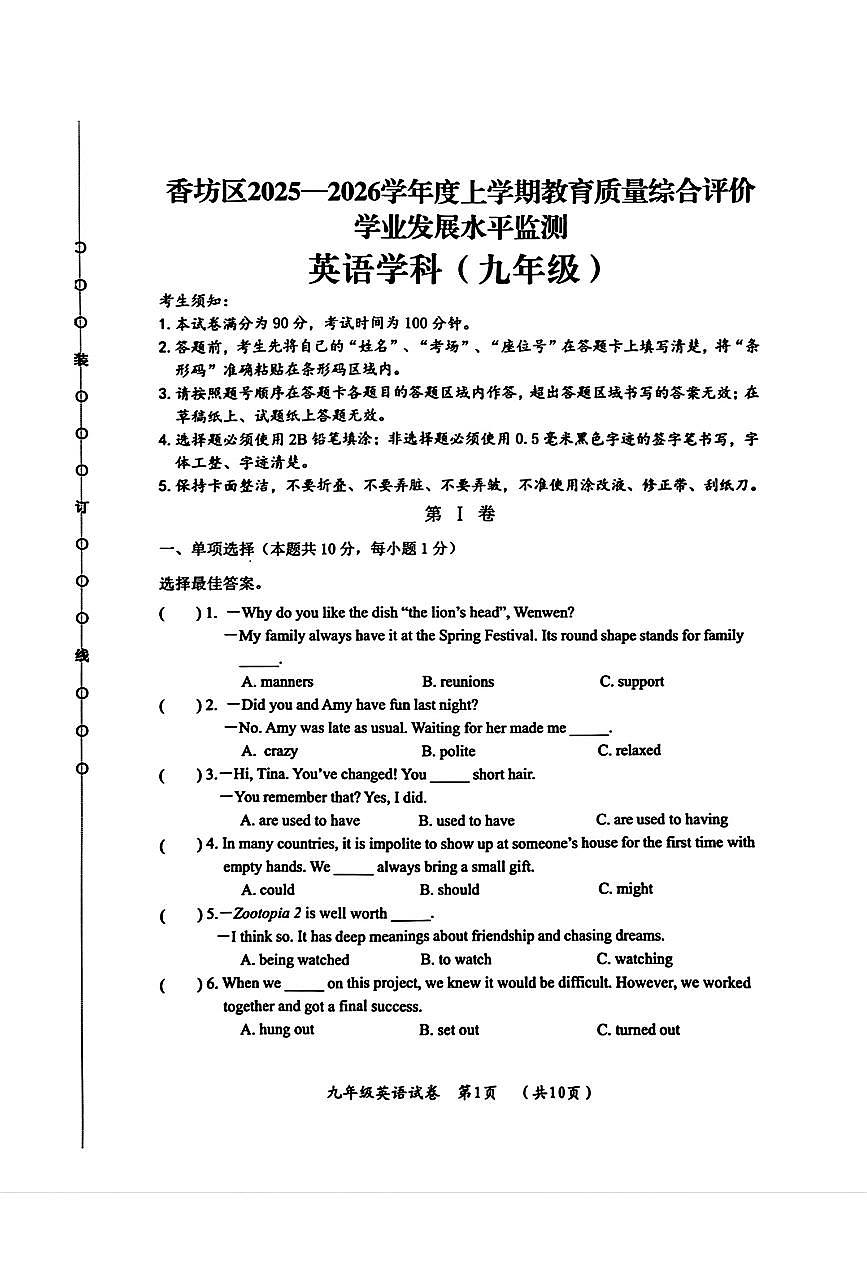 哈尔滨市香坊区2025-2026学年九年级上学期英语期末真题及答案第1页