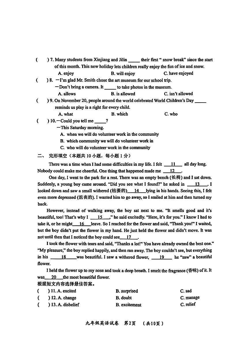 哈尔滨市香坊区2025-2026学年九年级上学期英语期末真题及答案第2页