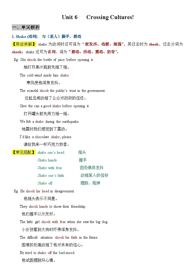 2026人教新版八年下册英语 Unit 6 Crossing Cultures ! 讲义(教师版)第1页