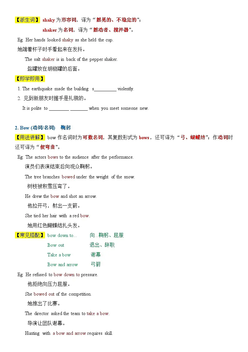 2026人教新版八年下册英语 Unit 6 Crossing Cultures ! 讲义 (学生版)第2页