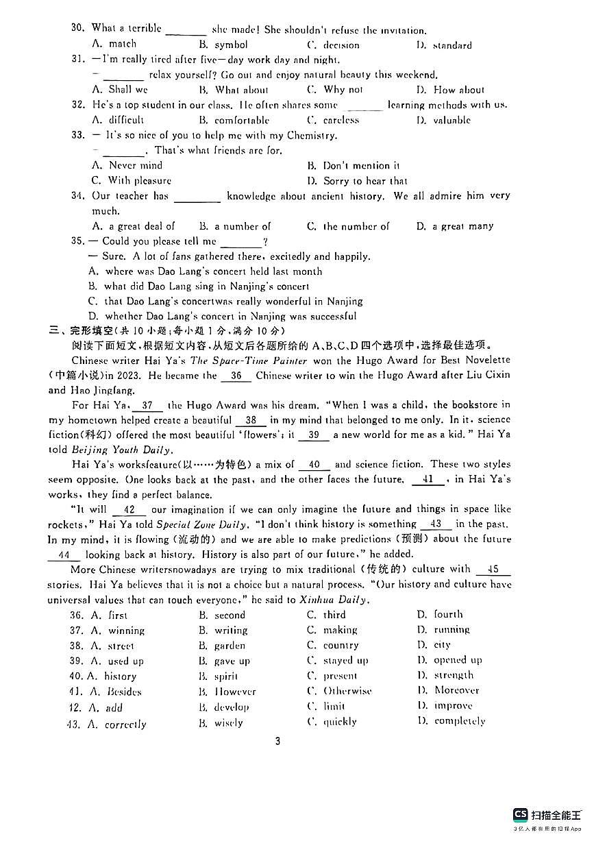 江苏省镇江市2024-2025学年上学期九年级期中英语试卷第3页