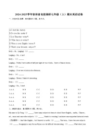 2024-2025学年吉林省名校调研七年级（上）期末英语试卷-自定义类型