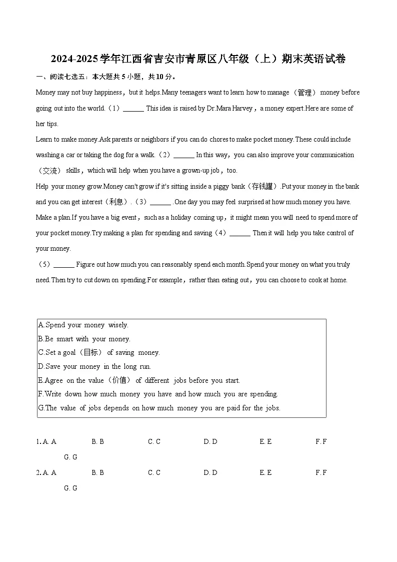 2024-2025学年江西省吉安市青原区八年级(上)期末英语试卷-自定义类型第1页