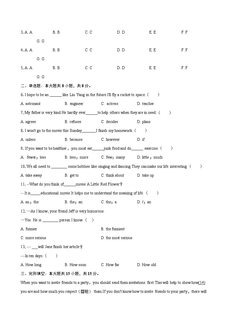 2024-2025学年江西省吉安市青原区八年级(上)期末英语试卷-自定义类型第2页