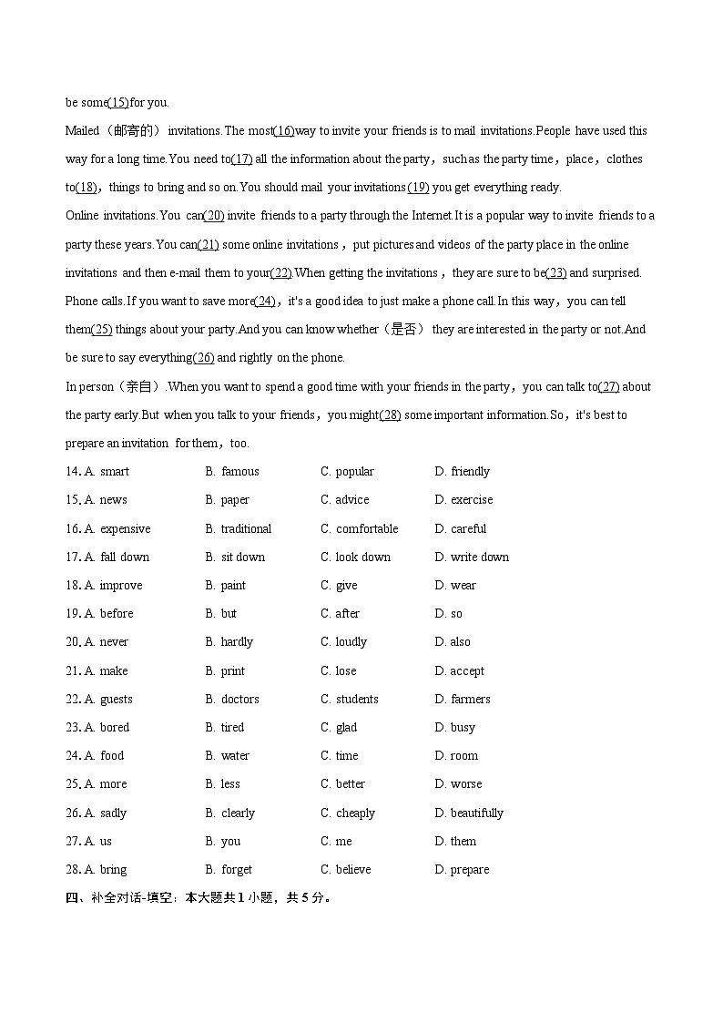 2024-2025学年江西省吉安市青原区八年级(上)期末英语试卷-自定义类型第3页