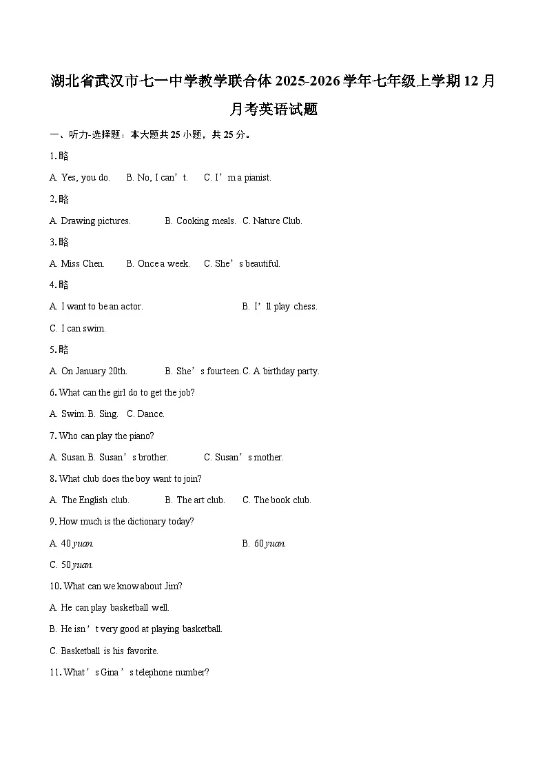 湖北省武汉市七一中学教学联合体2025-2026学年七年级上学期12月月考英语试题-自定义类型第1页
