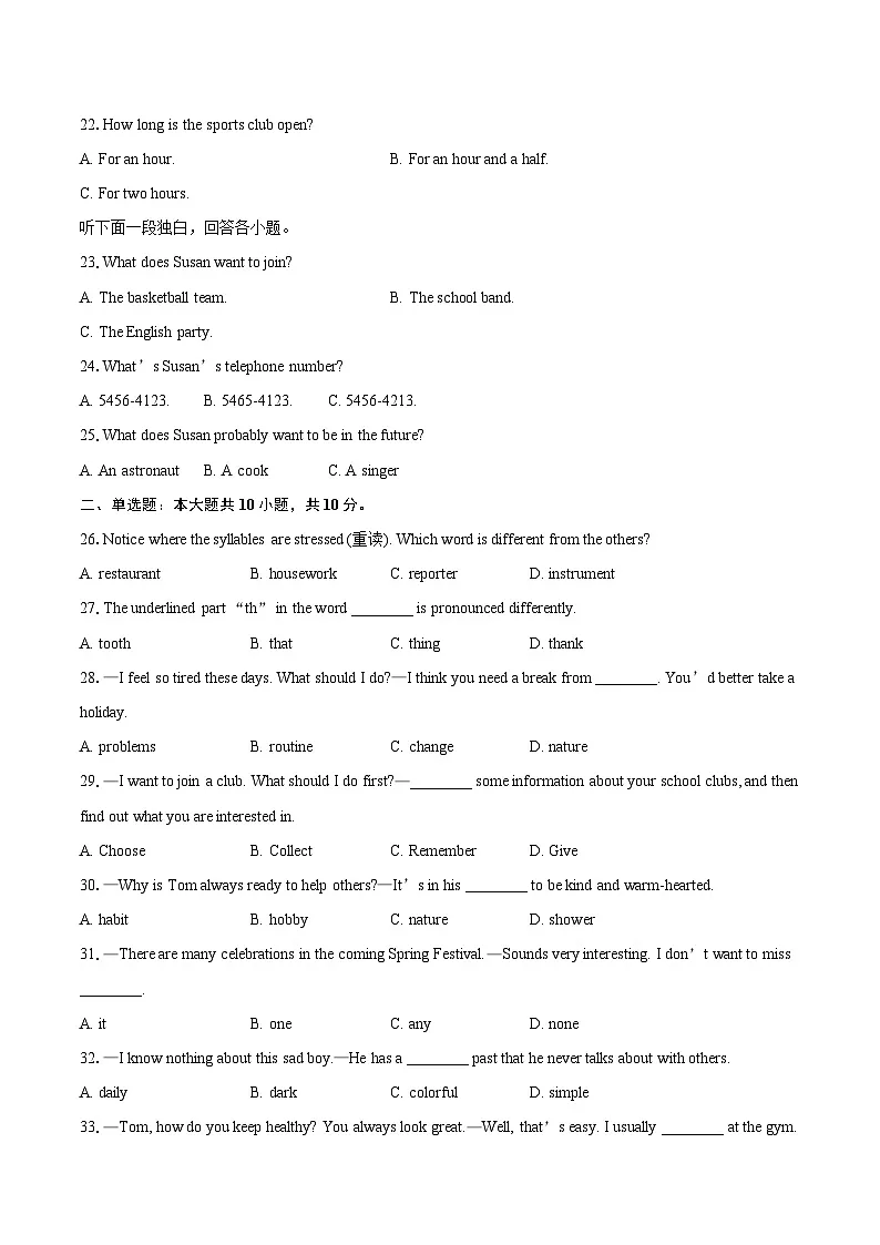 湖北省武汉市七一中学教学联合体2025-2026学年七年级上学期12月月考英语试题-自定义类型第3页