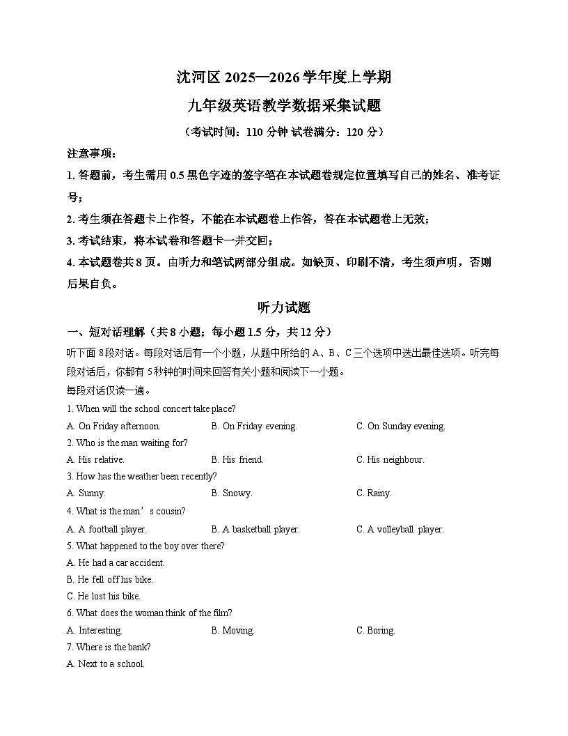 辽宁省沈阳市沈河区2025—2026学年度上学期九年级期末英语试卷第1页