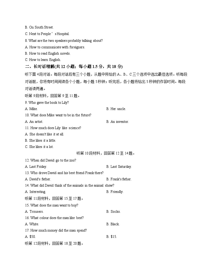 辽宁省沈阳市沈河区2025—2026学年度上学期九年级期末英语试卷第2页