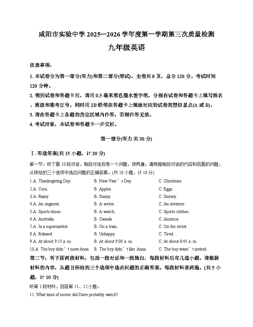 陕西省咸阳市咸阳实验中学2025-2026学年上学期12月月考试卷九年级英语第1页