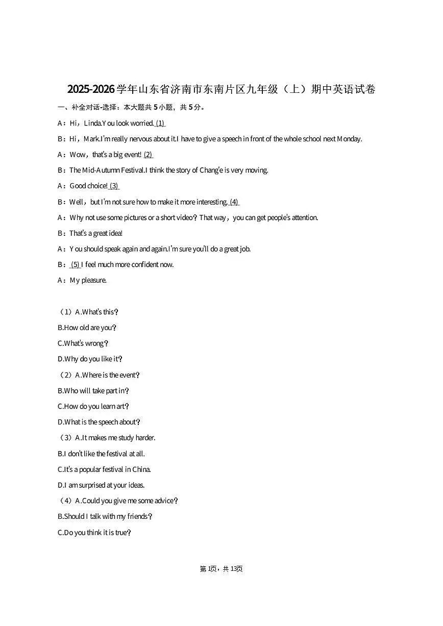 2025-2026学年山东省济南市东南片区九年级(上)期中英语试卷(含答案)第1页