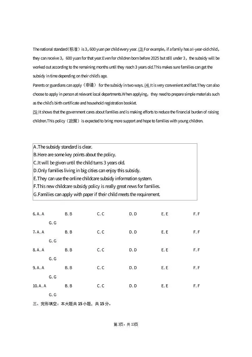 2025-2026学年山东省济南市东南片区九年级(上)期中英语试卷(含答案)第3页