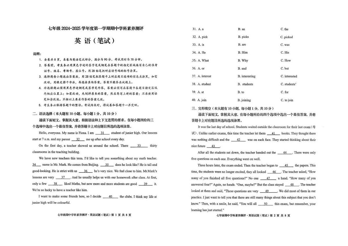广东省茂名市化州市2025-2026学年七年级上学期11月期中考试英语试卷(图片版,含答案)第1页