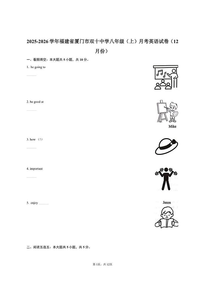 2025-2026学年福建省厦门市双十中学八年级(上)月考英语试卷(12月份)(含答案)第1页