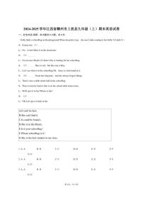 2024-2025学年江西省赣州市上犹县九年级（上）期末英语试卷（含答案）