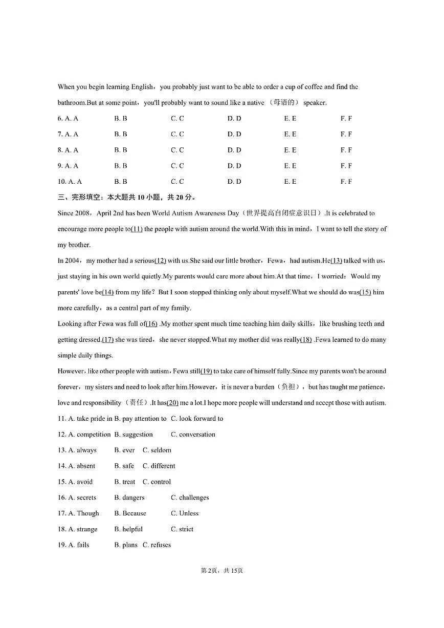 2025-2026学年四川省成都市武侯区棕北中学九年级(上)期中英语试卷(含答案)第2页