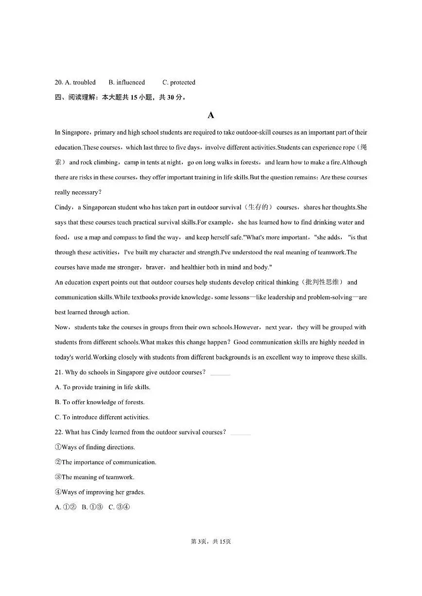 2025-2026学年四川省成都市武侯区棕北中学九年级(上)期中英语试卷(含答案)第3页
